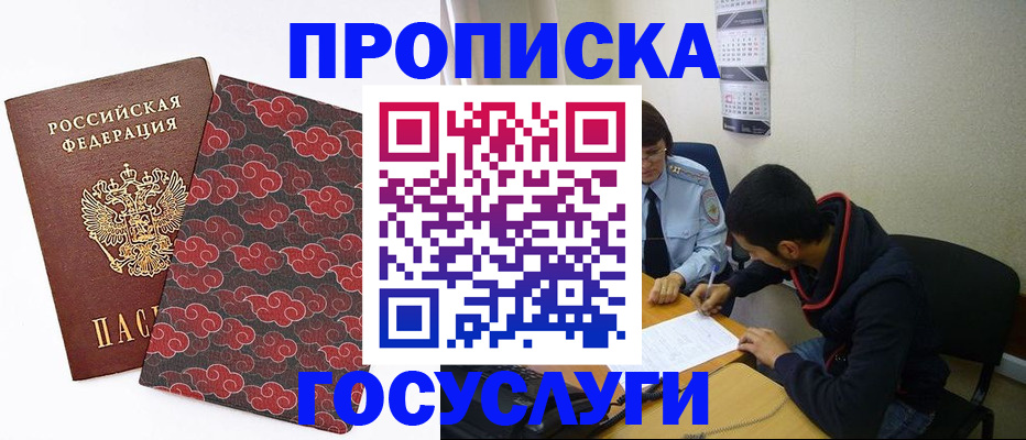 временная регистрация купить в Александровске-Сахалинском