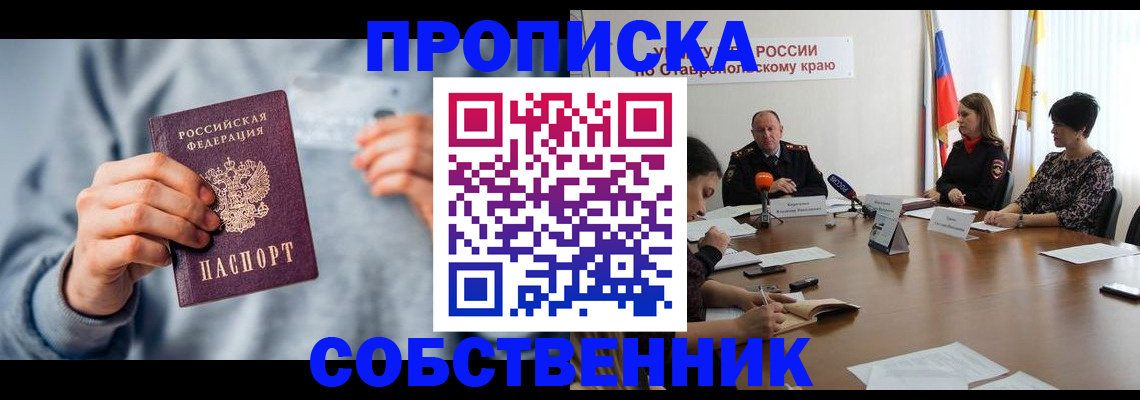 купить прописку в Александровске-Сахалинском
