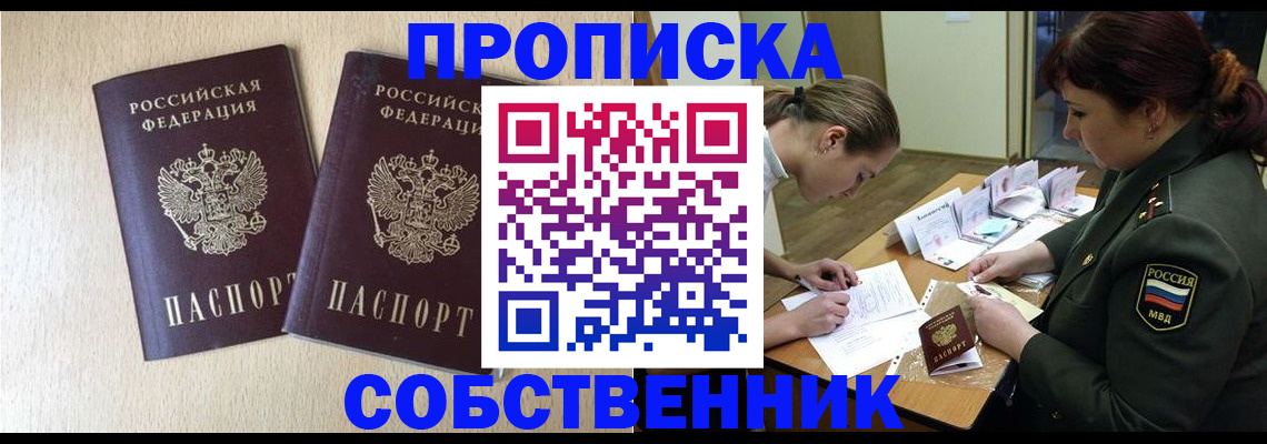 прописка регистрация в Александровске-Сахалинском